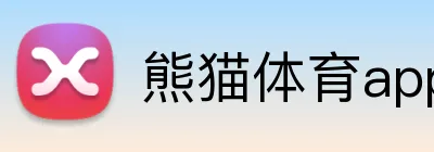 熊猫体育app官网入口 Logo